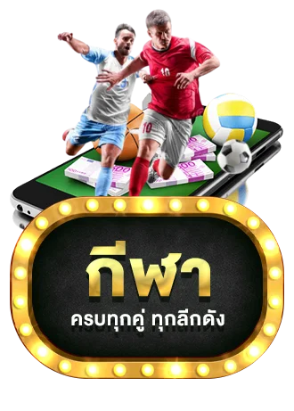 แทงบอลออนไลน์ uea8 ราคาน้ำดีทุกลีก